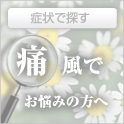 痛風